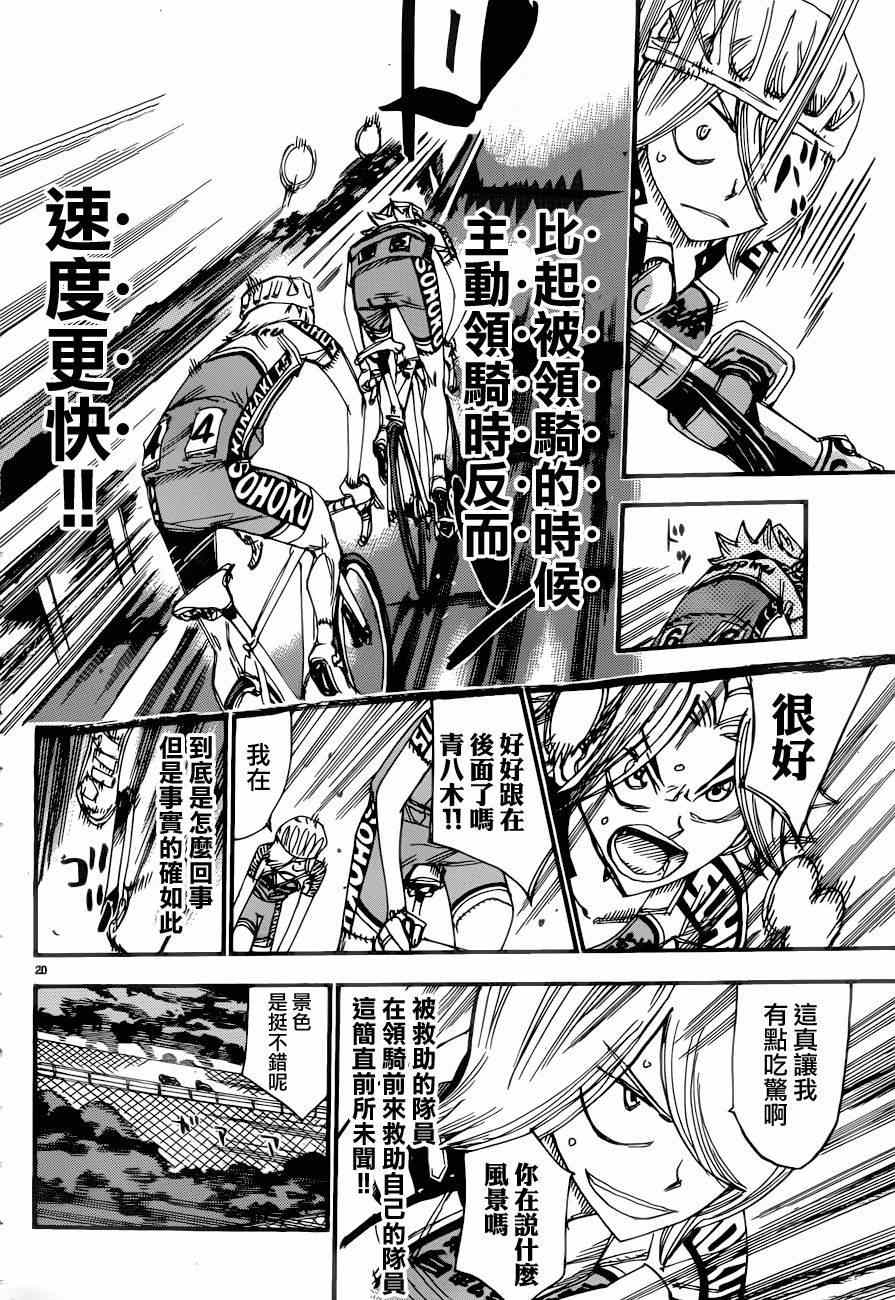 《飙速宅男 SPARE BIKE》漫画最新章节第363话免费下拉式在线观看章节第【19】张图片