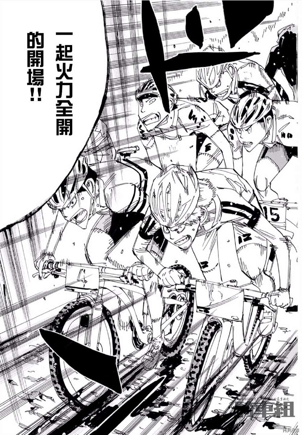 《飙速宅男 SPARE BIKE》漫画最新章节第560话免费下拉式在线观看章节第【5】张图片