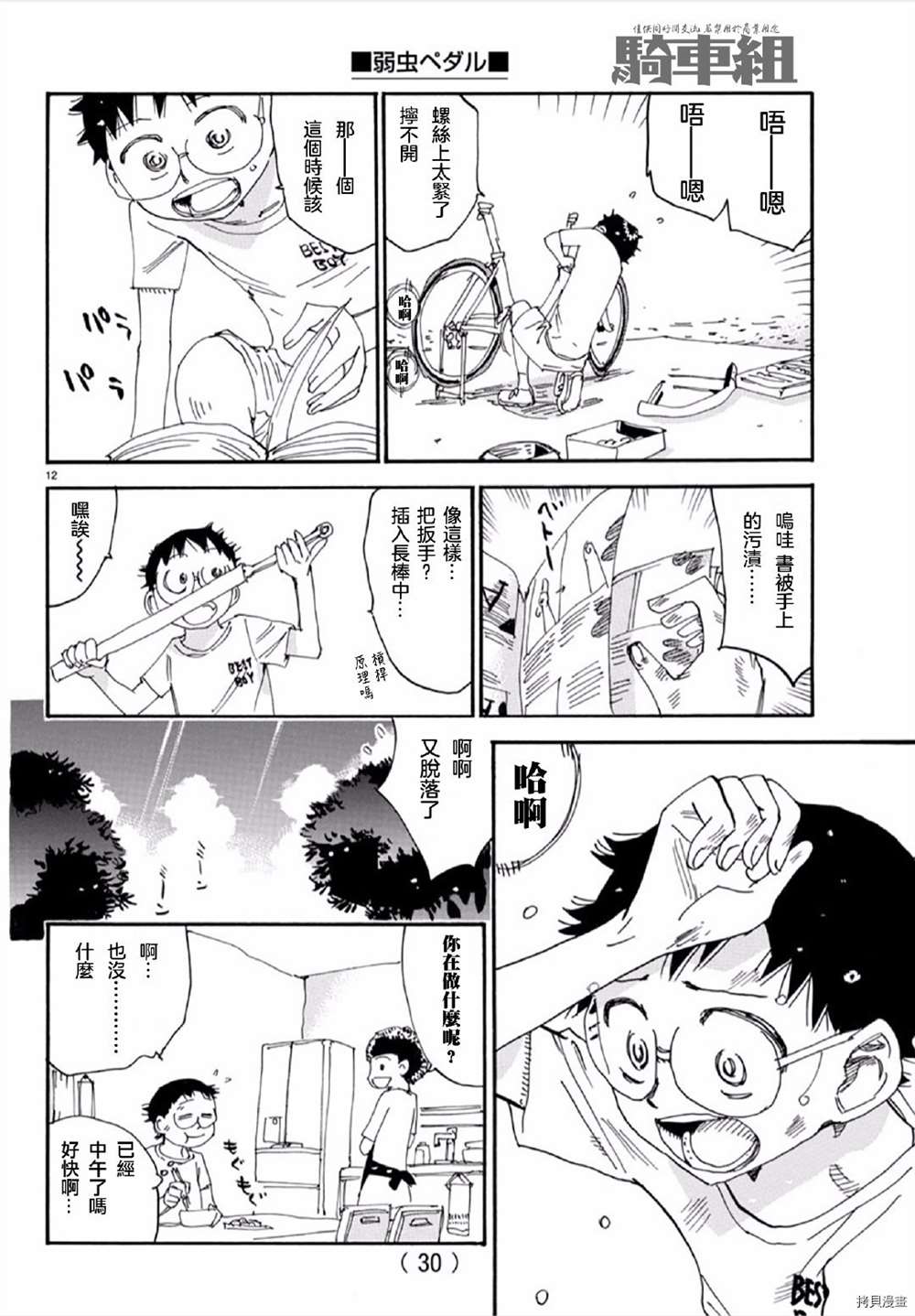 《飙速宅男 SPARE BIKE》漫画最新章节第556话免费下拉式在线观看章节第【13】张图片