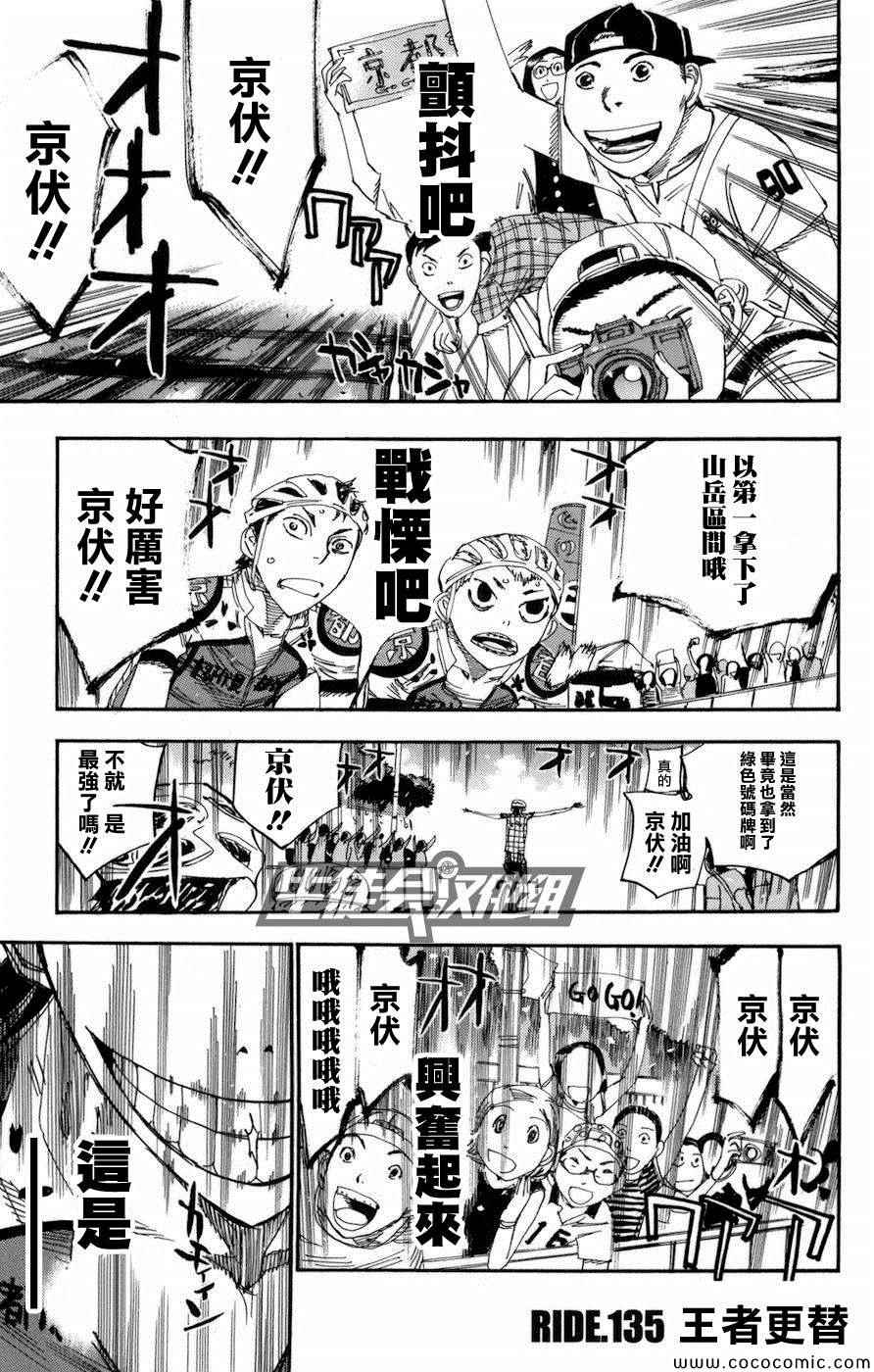 《飙速宅男 SPARE BIKE》漫画最新章节第135话免费下拉式在线观看章节第【1】张图片