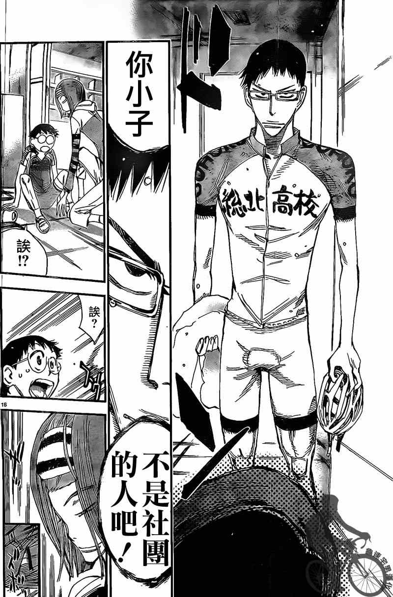 《飙速宅男 SPARE BIKE》漫画最新章节第293话免费下拉式在线观看章节第【14】张图片