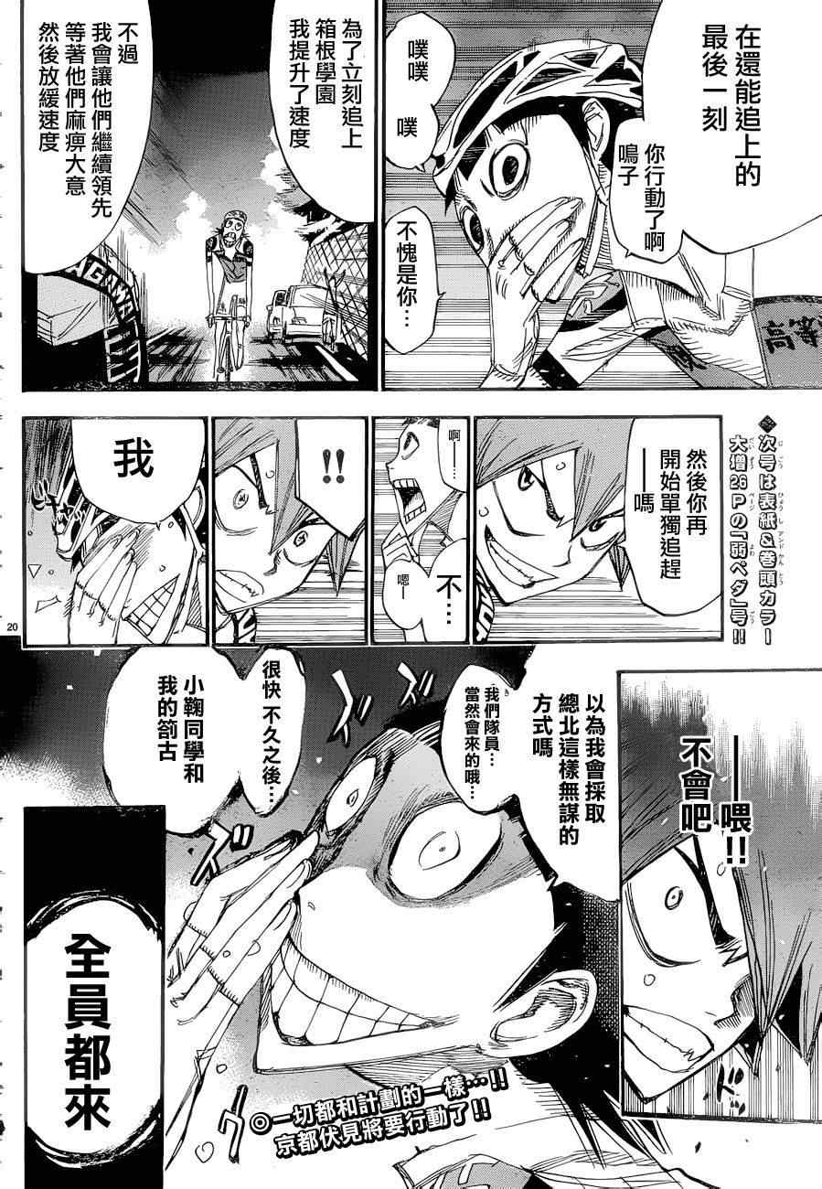 《飙速宅男 SPARE BIKE》漫画最新章节第371话免费下拉式在线观看章节第【22】张图片