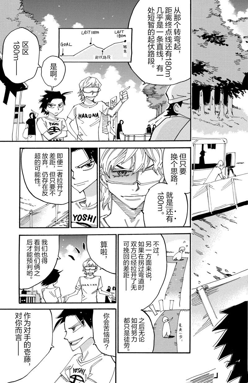 《飙速宅男 SPARE BIKE》漫画最新章节第598话免费下拉式在线观看章节第【5】张图片