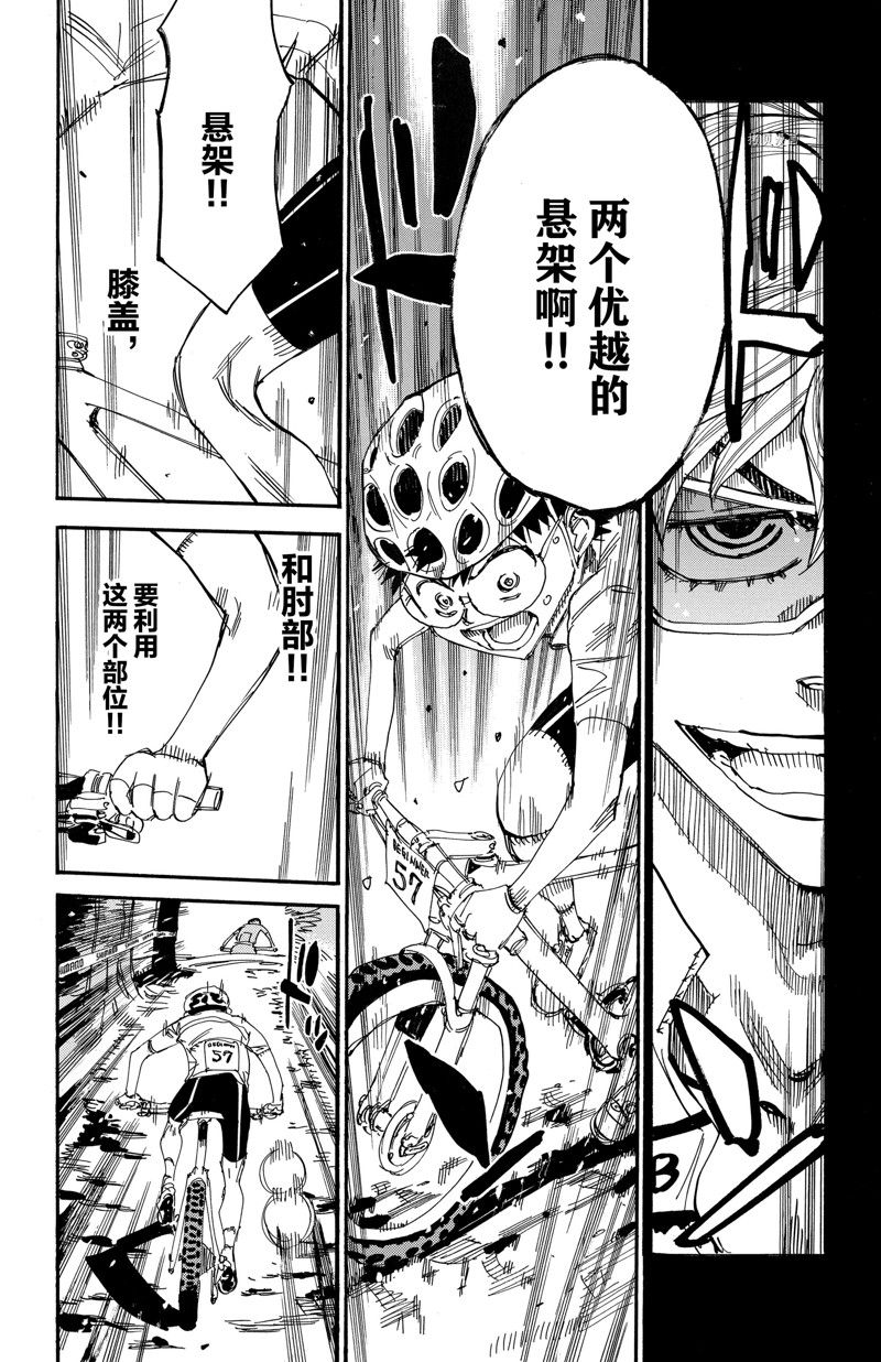 《飙速宅男 SPARE BIKE》漫画最新章节第581话免费下拉式在线观看章节第【18】张图片