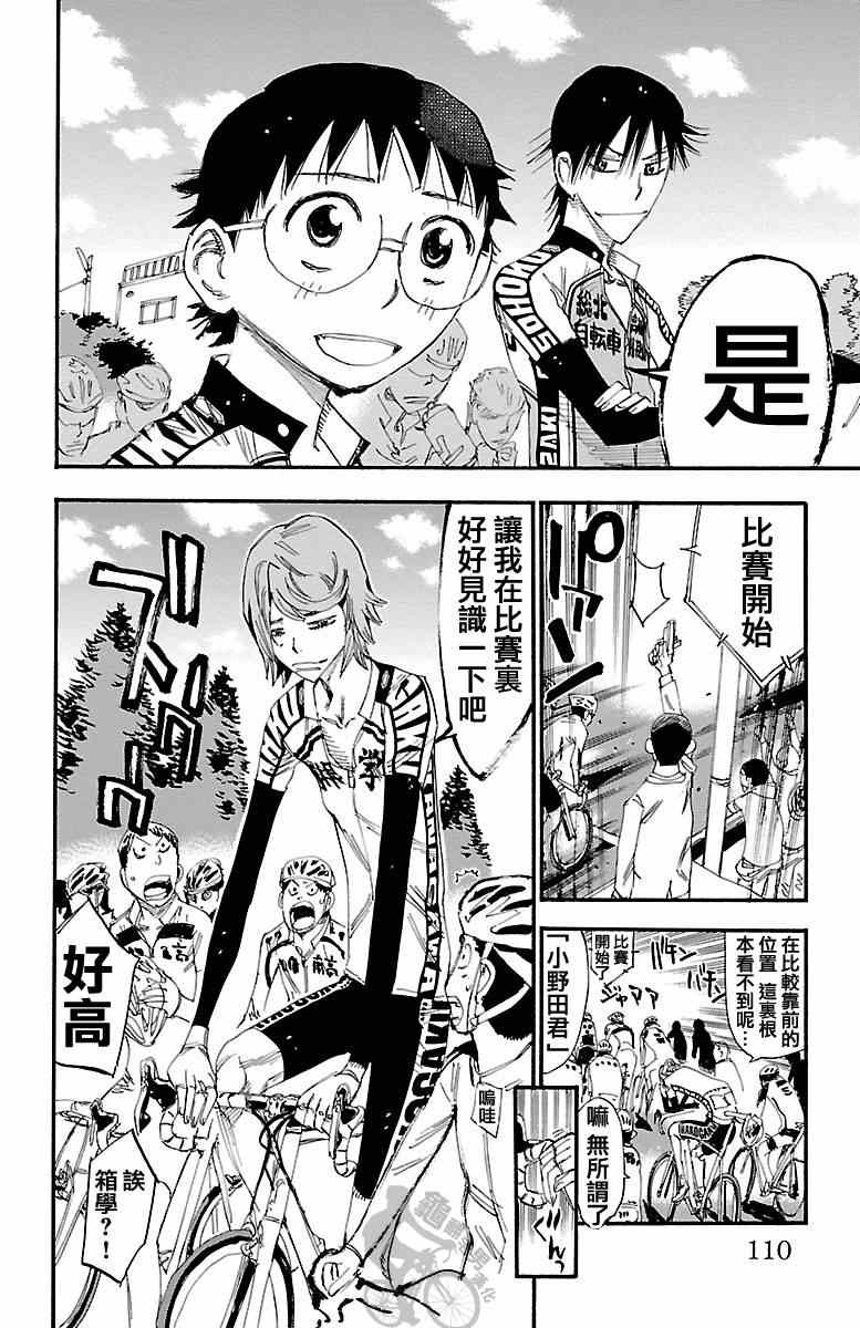 《飙速宅男 SPARE BIKE》漫画最新章节第239话免费下拉式在线观看章节第【20】张图片