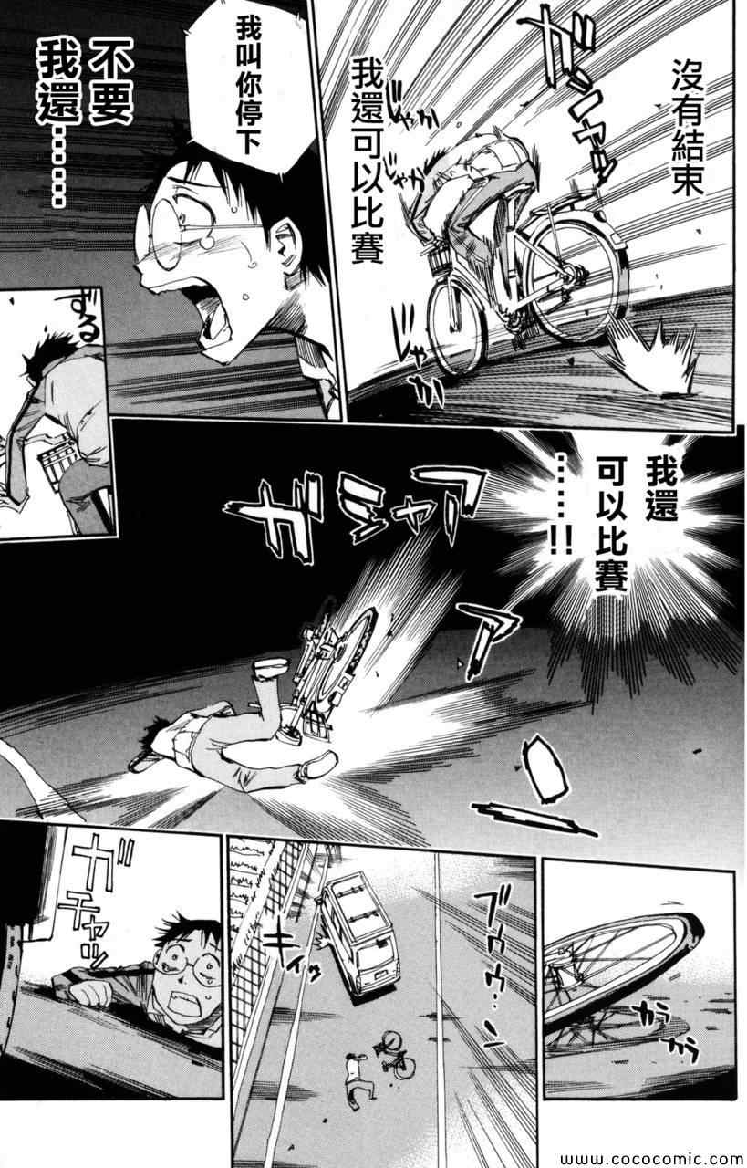 《飙速宅男 SPARE BIKE》漫画最新章节第19话免费下拉式在线观看章节第【17】张图片