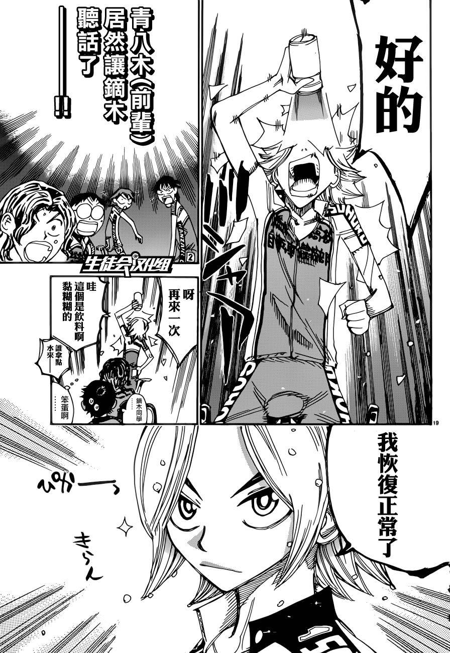 《飙速宅男 SPARE BIKE》漫画最新章节第356话免费下拉式在线观看章节第【16】张图片