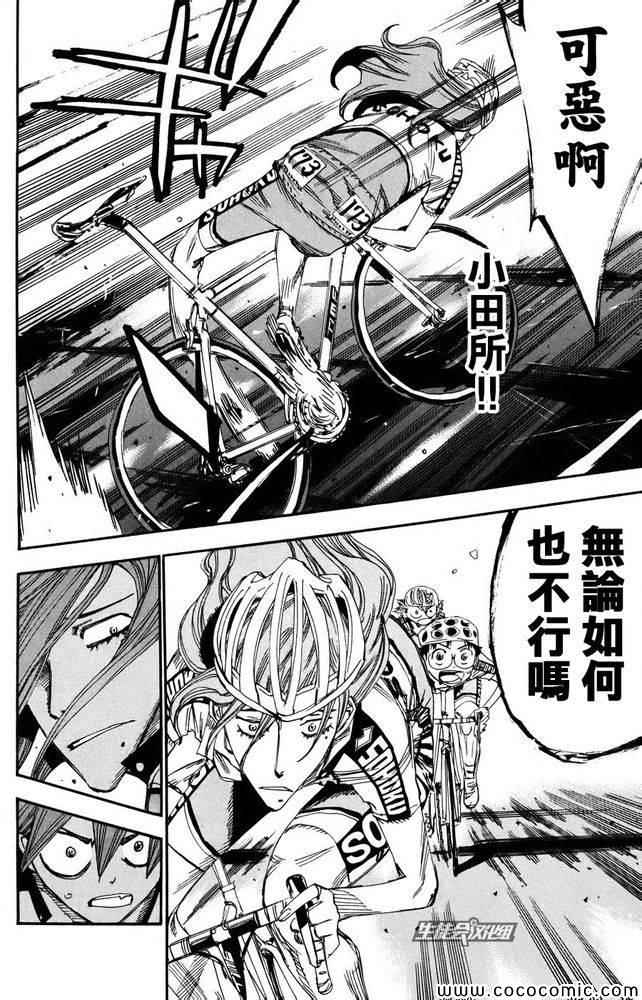 《飙速宅男 SPARE BIKE》漫画最新章节第115话免费下拉式在线观看章节第【4】张图片