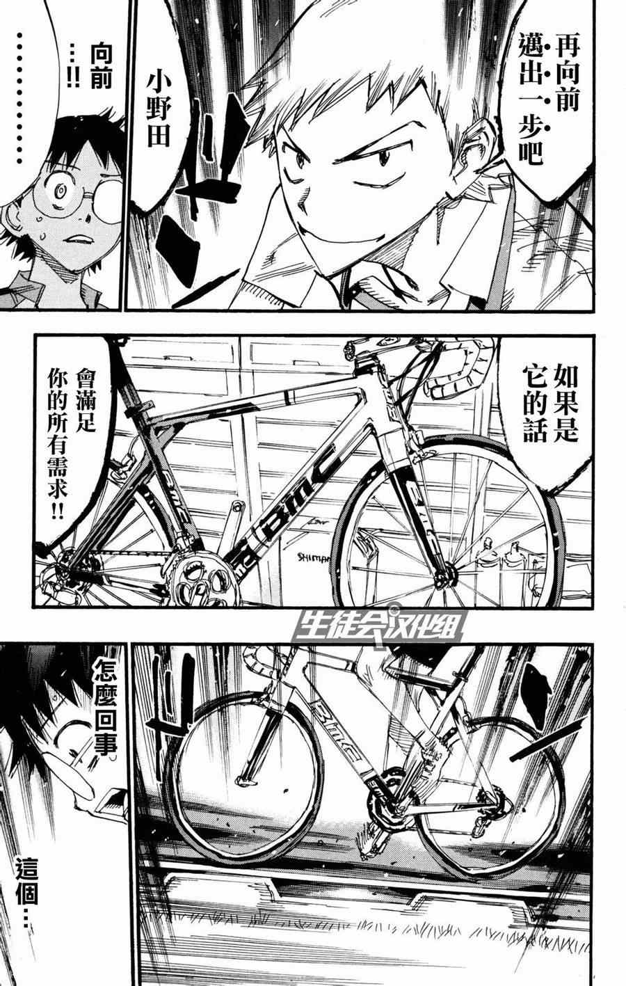 《飙速宅男 SPARE BIKE》漫画最新章节第234话免费下拉式在线观看章节第【15】张图片