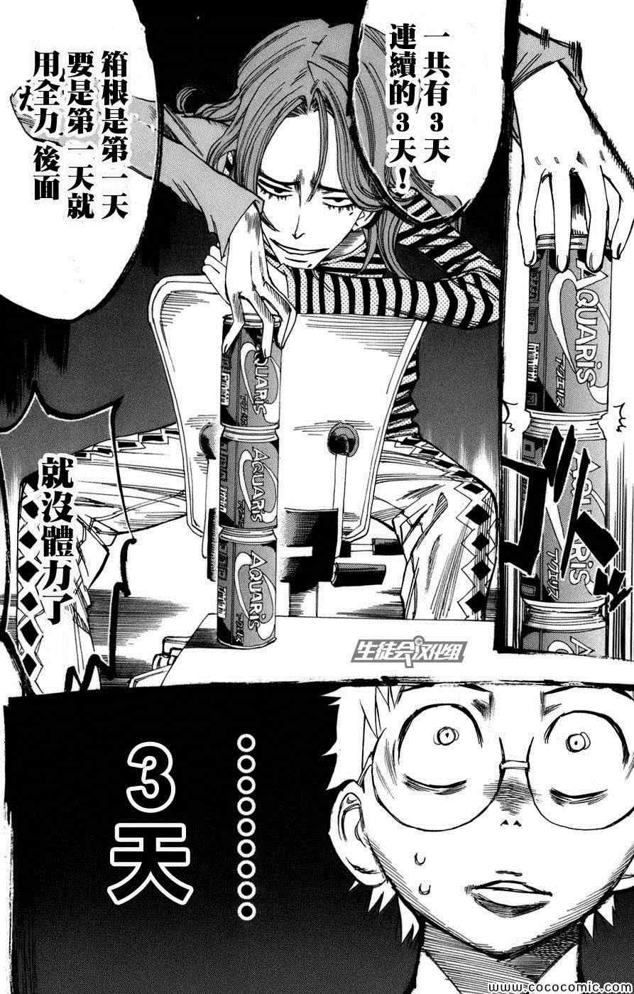 《飙速宅男 SPARE BIKE》漫画最新章节第66话免费下拉式在线观看章节第【22】张图片