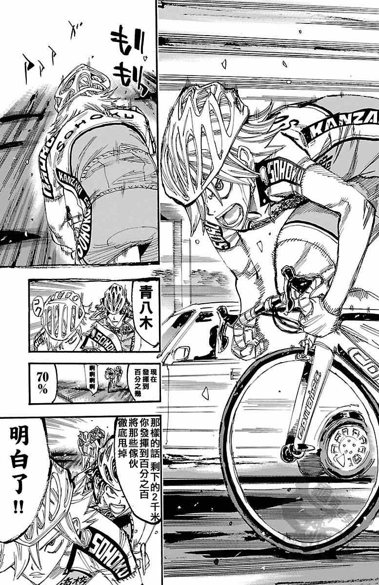 《飙速宅男 SPARE BIKE》漫画最新章节第236话免费下拉式在线观看章节第【19】张图片