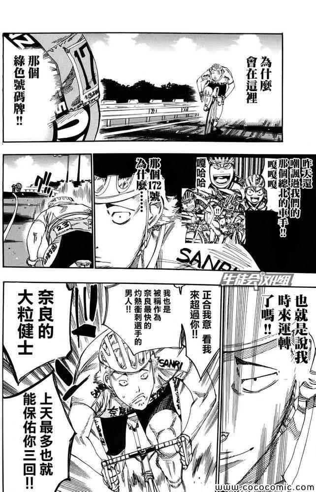 《飙速宅男 SPARE BIKE》漫画最新章节第116话免费下拉式在线观看章节第【17】张图片