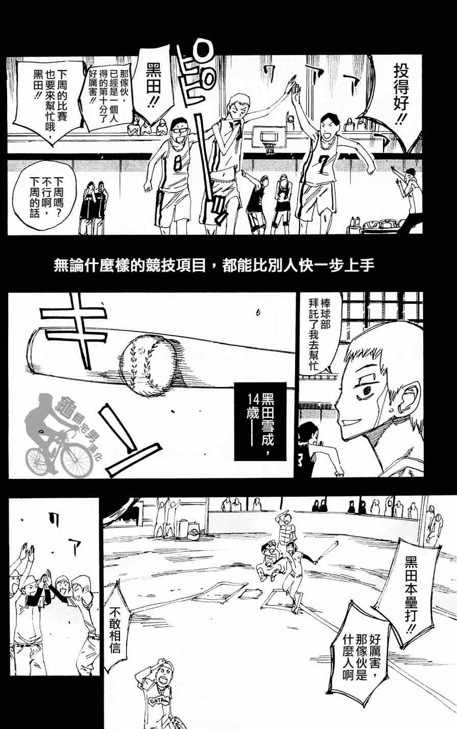 《飙速宅男 SPARE BIKE》漫画最新章节第260话免费下拉式在线观看章节第【6】张图片