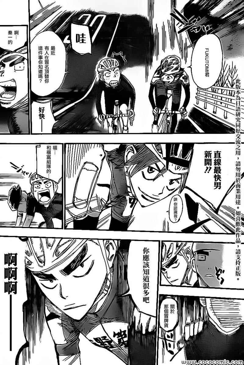 《飙速宅男 SPARE BIKE》漫画最新章节飙速宅男 新开编 后免费下拉式在线观看章节第【3】张图片