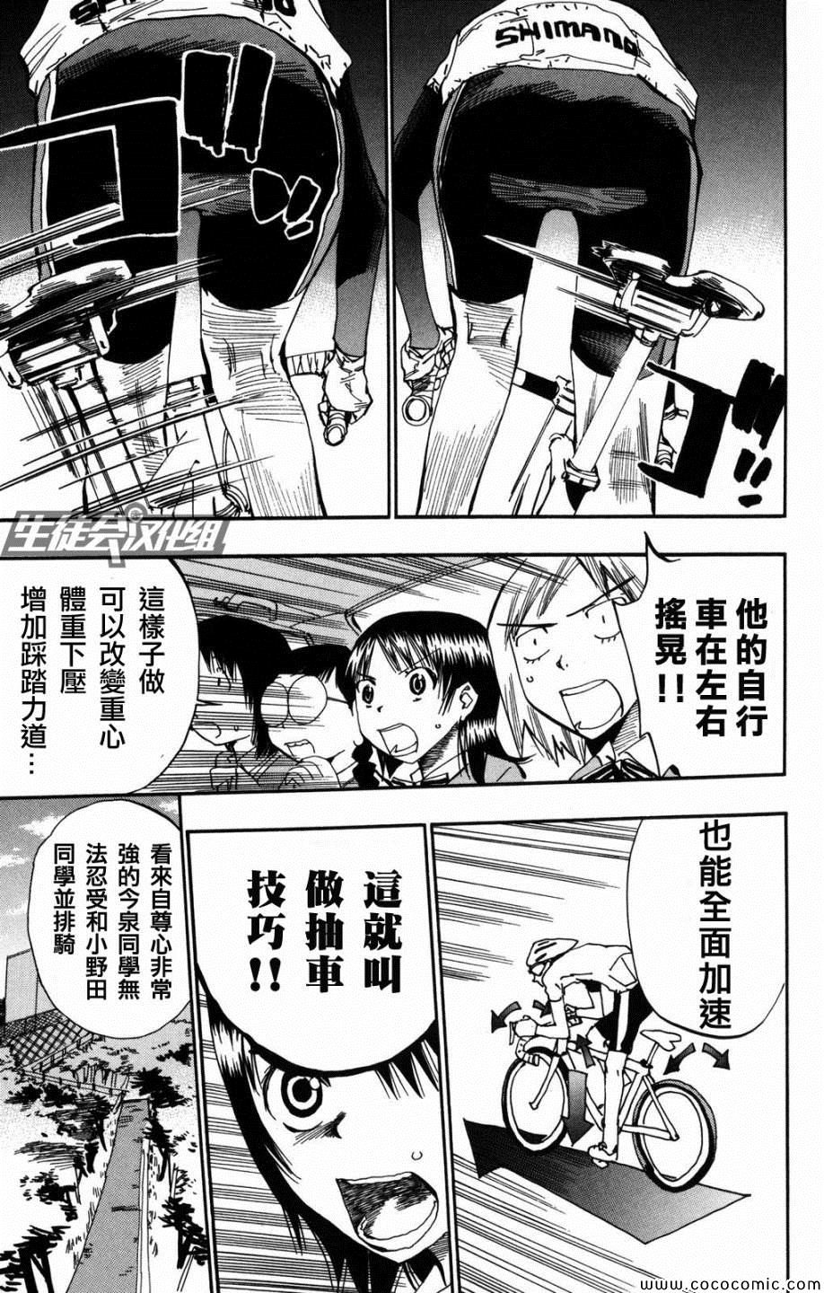 《飙速宅男 SPARE BIKE》漫画最新章节第7话免费下拉式在线观看章节第【19】张图片