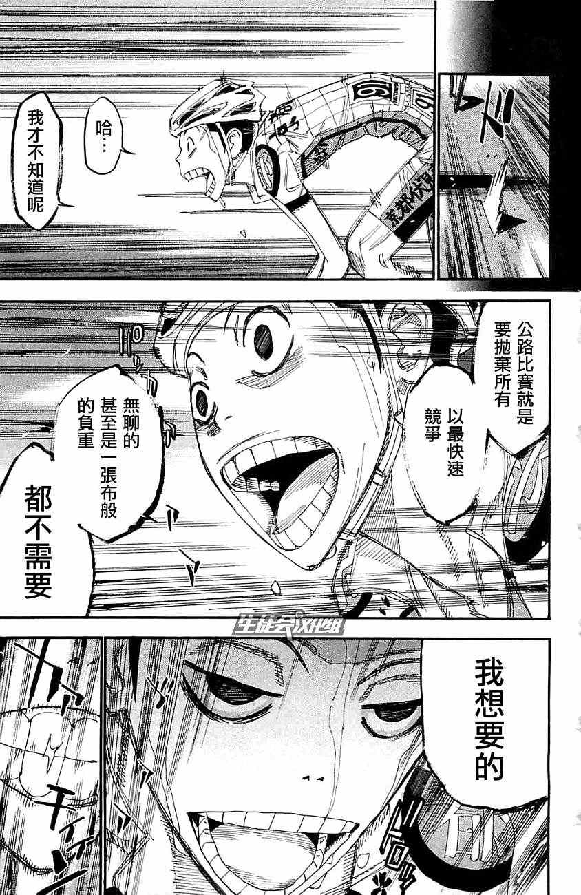 《飙速宅男 SPARE BIKE》漫画最新章节第199话免费下拉式在线观看章节第【19】张图片