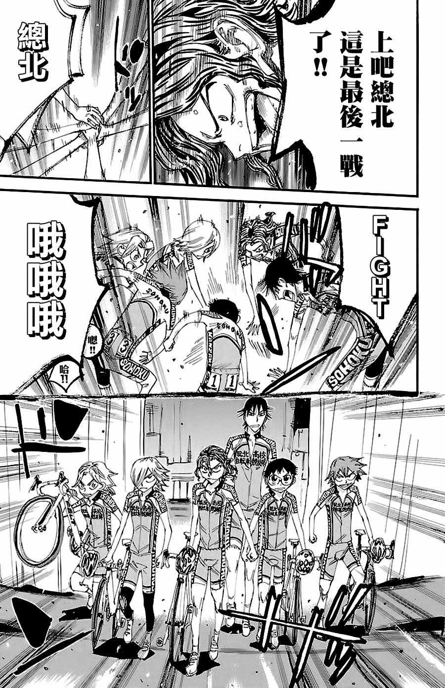 《飙速宅男 SPARE BIKE》漫画最新章节第422话免费下拉式在线观看章节第【12】张图片