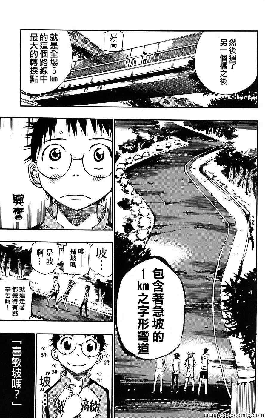 《飙速宅男 SPARE BIKE》漫画最新章节第41话免费下拉式在线观看章节第【5】张图片