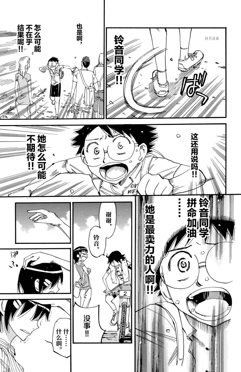 《飙速宅男 SPARE BIKE》漫画最新章节第578话免费下拉式在线观看章节第【13】张图片