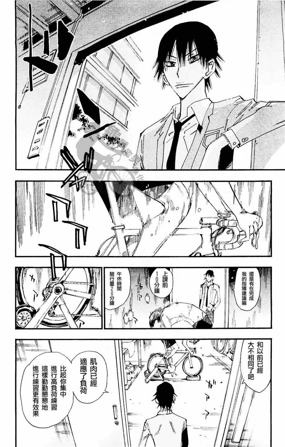 《飙速宅男 SPARE BIKE》漫画最新章节第263话免费下拉式在线观看章节第【10】张图片