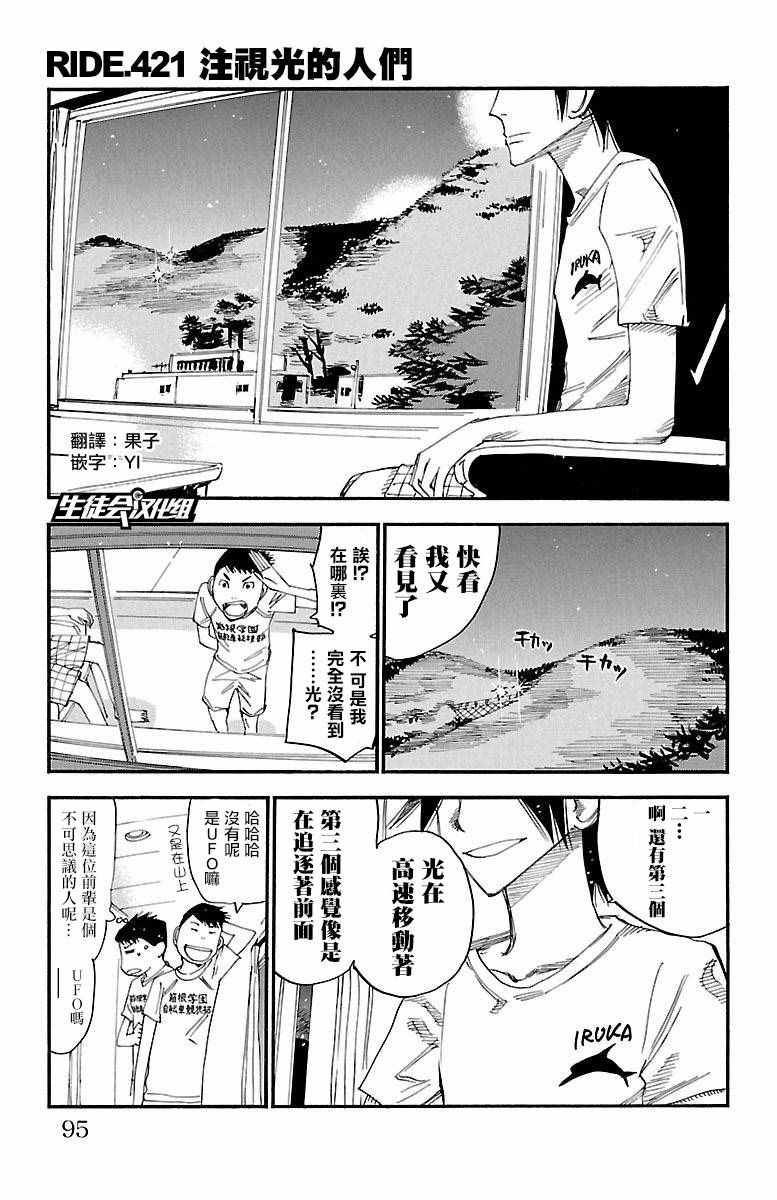 《飙速宅男 SPARE BIKE》漫画最新章节第421话免费下拉式在线观看章节第【1】张图片