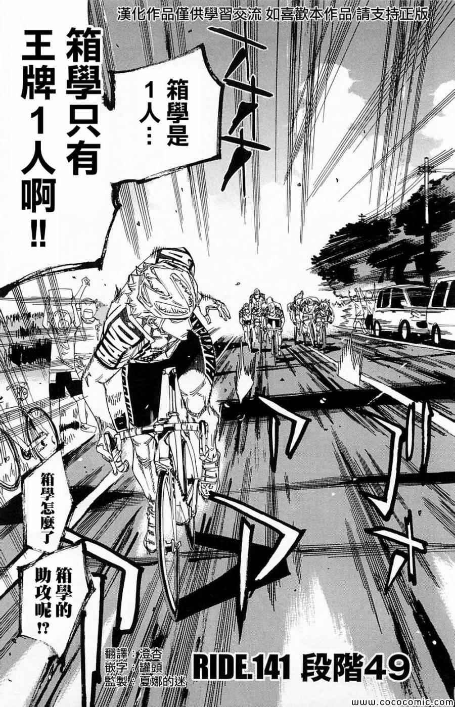 《飙速宅男 SPARE BIKE》漫画最新章节第141话免费下拉式在线观看章节第【4】张图片