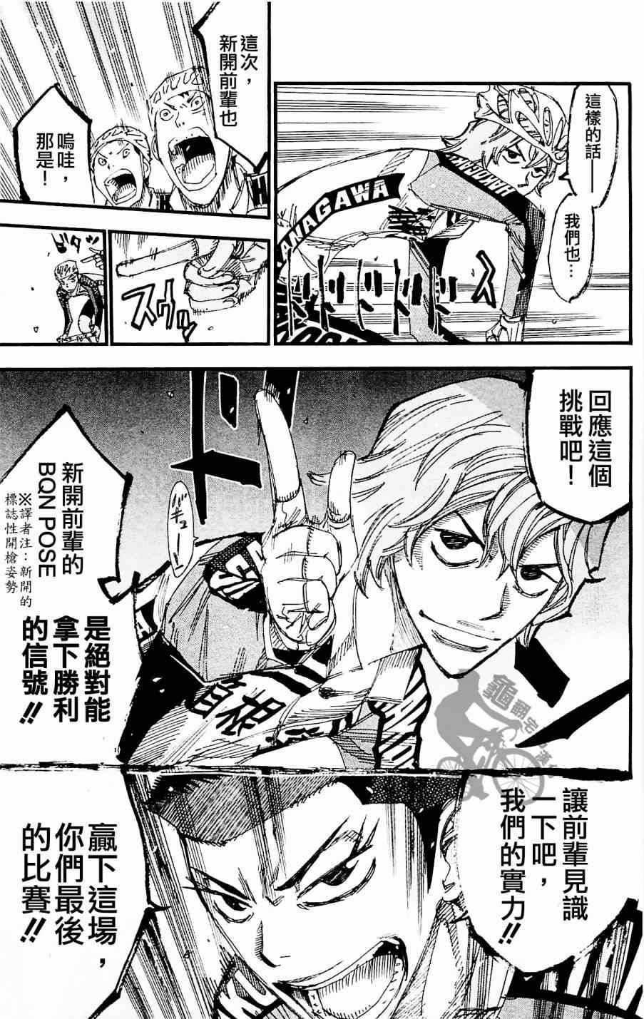 《飙速宅男 SPARE BIKE》漫画最新章节第257话免费下拉式在线观看章节第【3】张图片