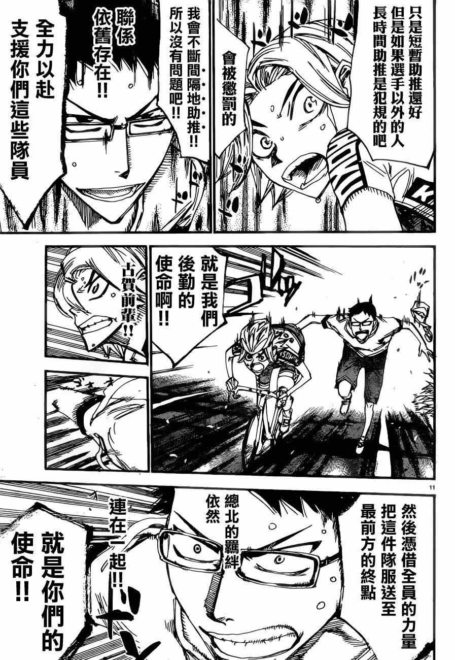 《飙速宅男 SPARE BIKE》漫画最新章节第362话免费下拉式在线观看章节第【10】张图片