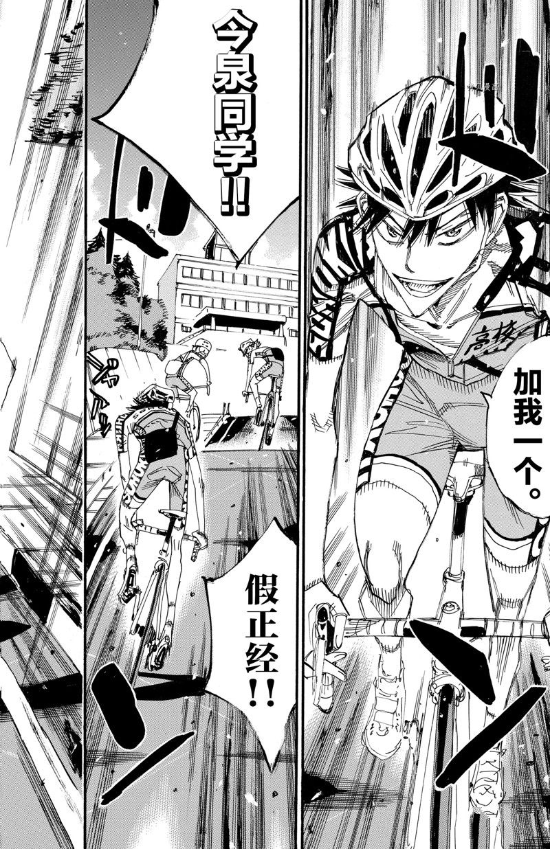 《飙速宅男 SPARE BIKE》漫画最新章节第605话免费下拉式在线观看章节第【8】张图片