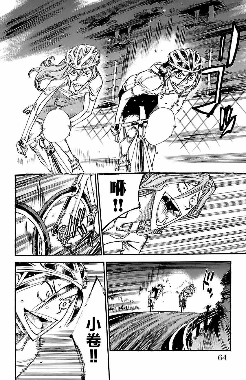 《飙速宅男 SPARE BIKE》漫画最新章节第419话免费下拉式在线观看章节第【14】张图片