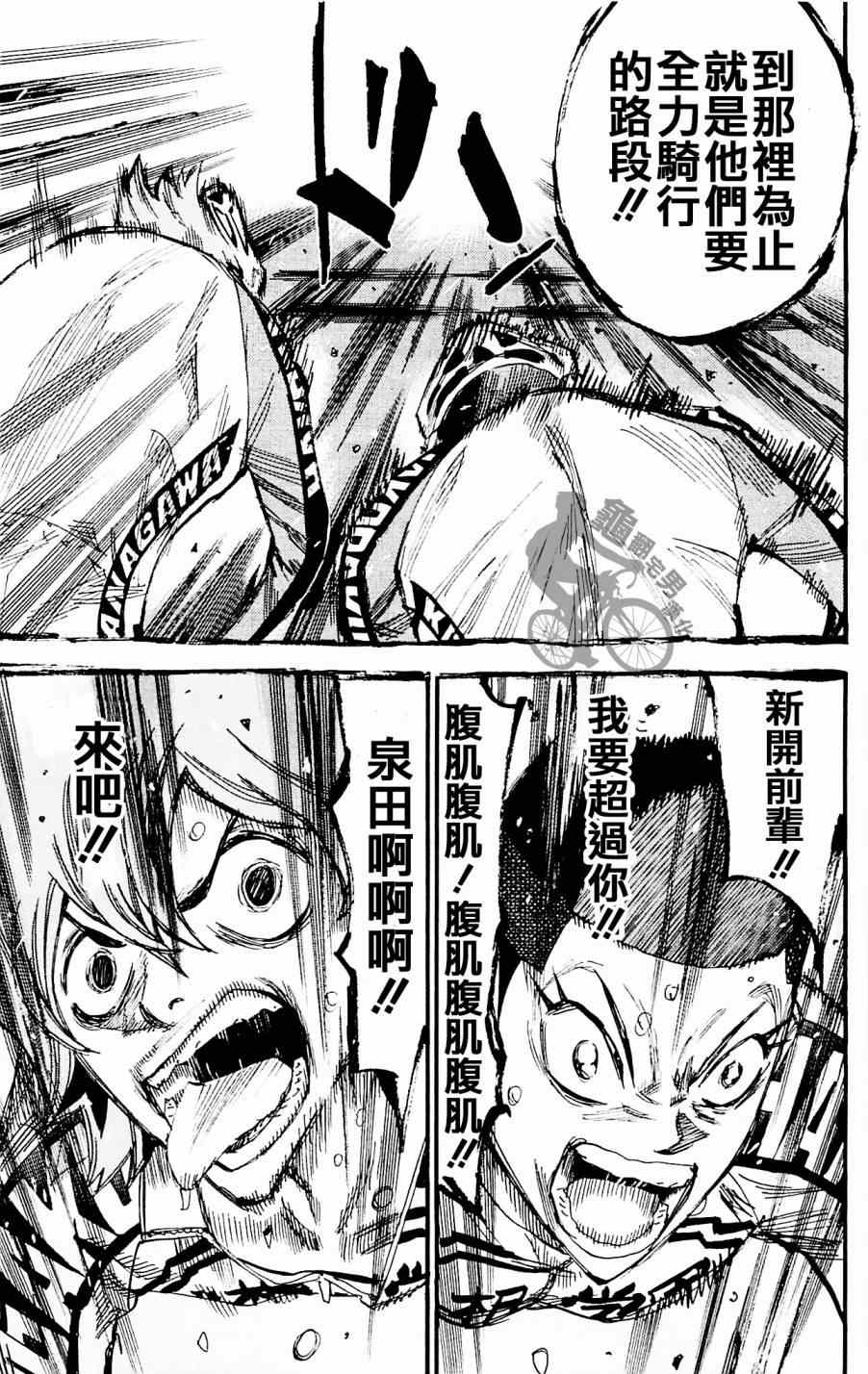 《飙速宅男 SPARE BIKE》漫画最新章节第258话免费下拉式在线观看章节第【9】张图片