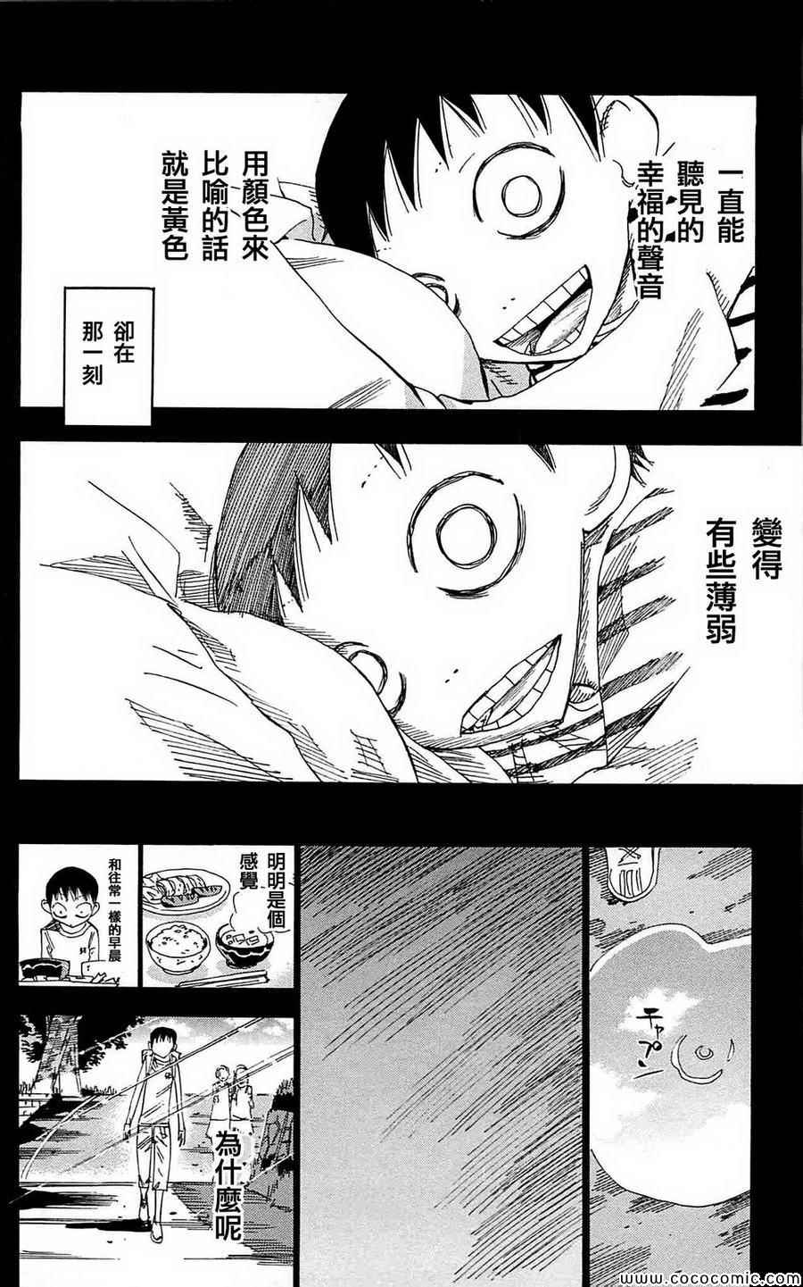 《飙速宅男 SPARE BIKE》漫画最新章节第152话免费下拉式在线观看章节第【22】张图片