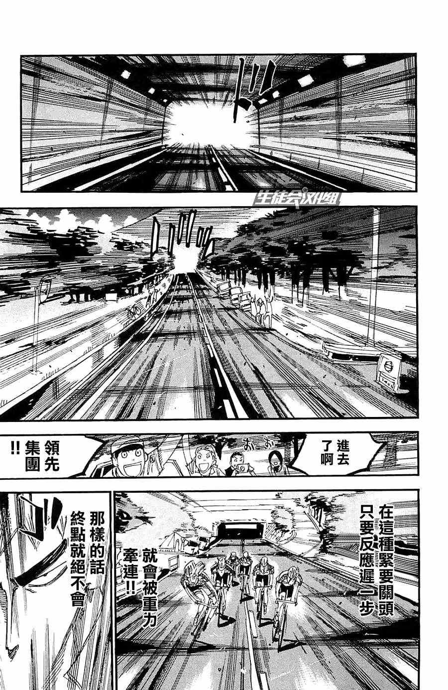 《飙速宅男 SPARE BIKE》漫画最新章节第197话免费下拉式在线观看章节第【7】张图片