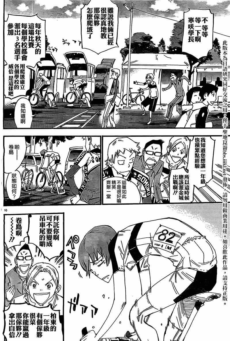 《飙速宅男 SPARE BIKE》漫画最新章节飙速宅男 卷岛篇03免费下拉式在线观看章节第【10】张图片