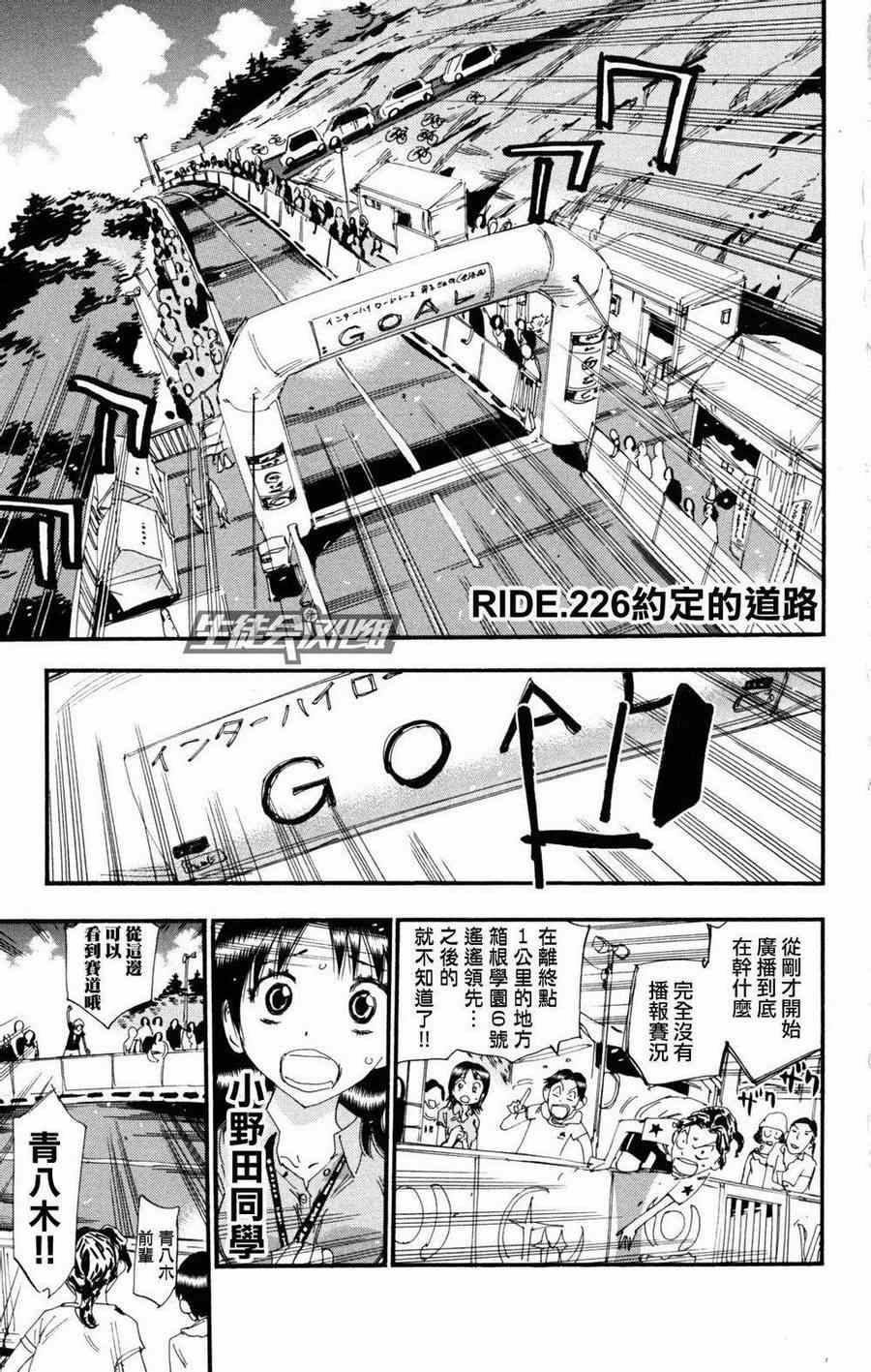 《飙速宅男 SPARE BIKE》漫画最新章节第226话免费下拉式在线观看章节第【1】张图片