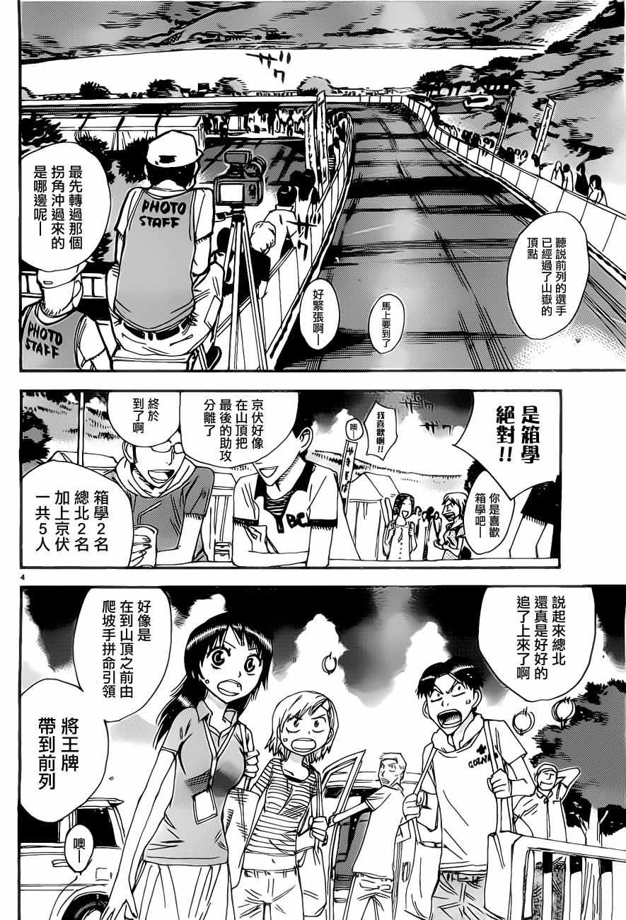 《飙速宅男 SPARE BIKE》漫画最新章节第403话免费下拉式在线观看章节第【3】张图片