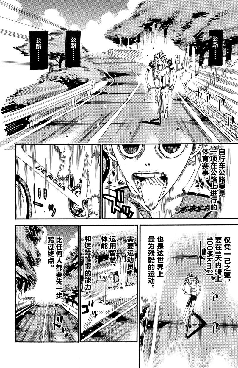 《飙速宅男 SPARE BIKE》漫画最新章节第604话免费下拉式在线观看章节第【6】张图片