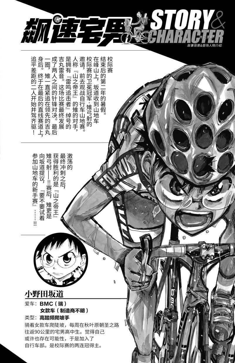 《飙速宅男 SPARE BIKE》漫画最新章节第579话免费下拉式在线观看章节第【4】张图片