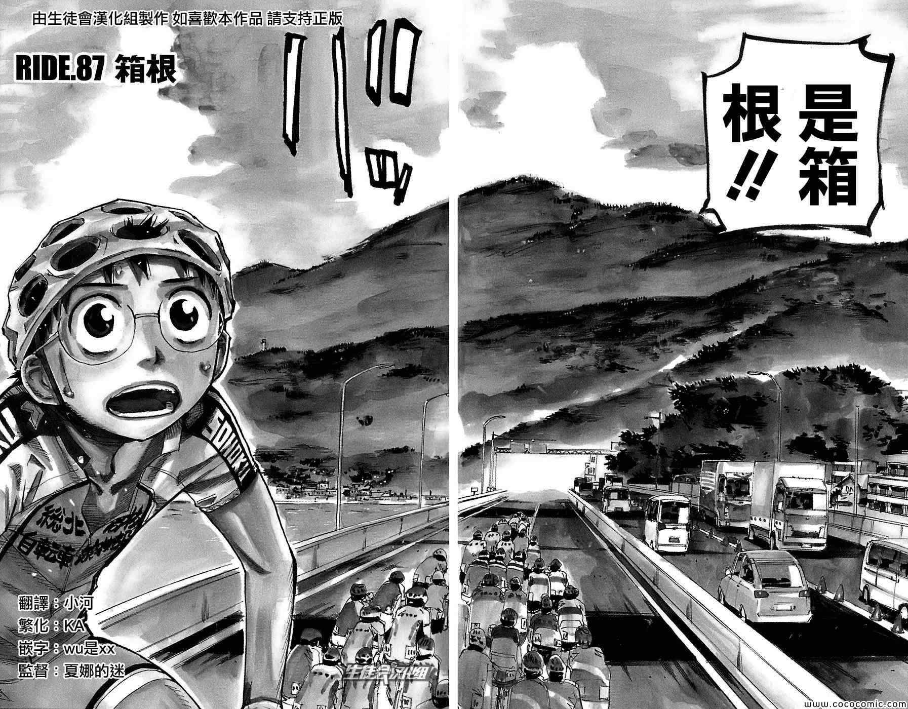 《飙速宅男 SPARE BIKE》漫画最新章节第87话免费下拉式在线观看章节第【2】张图片