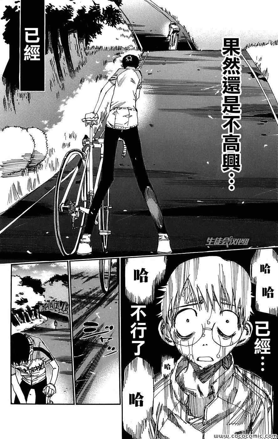 《飙速宅男 SPARE BIKE》漫画最新章节第43话免费下拉式在线观看章节第【3】张图片