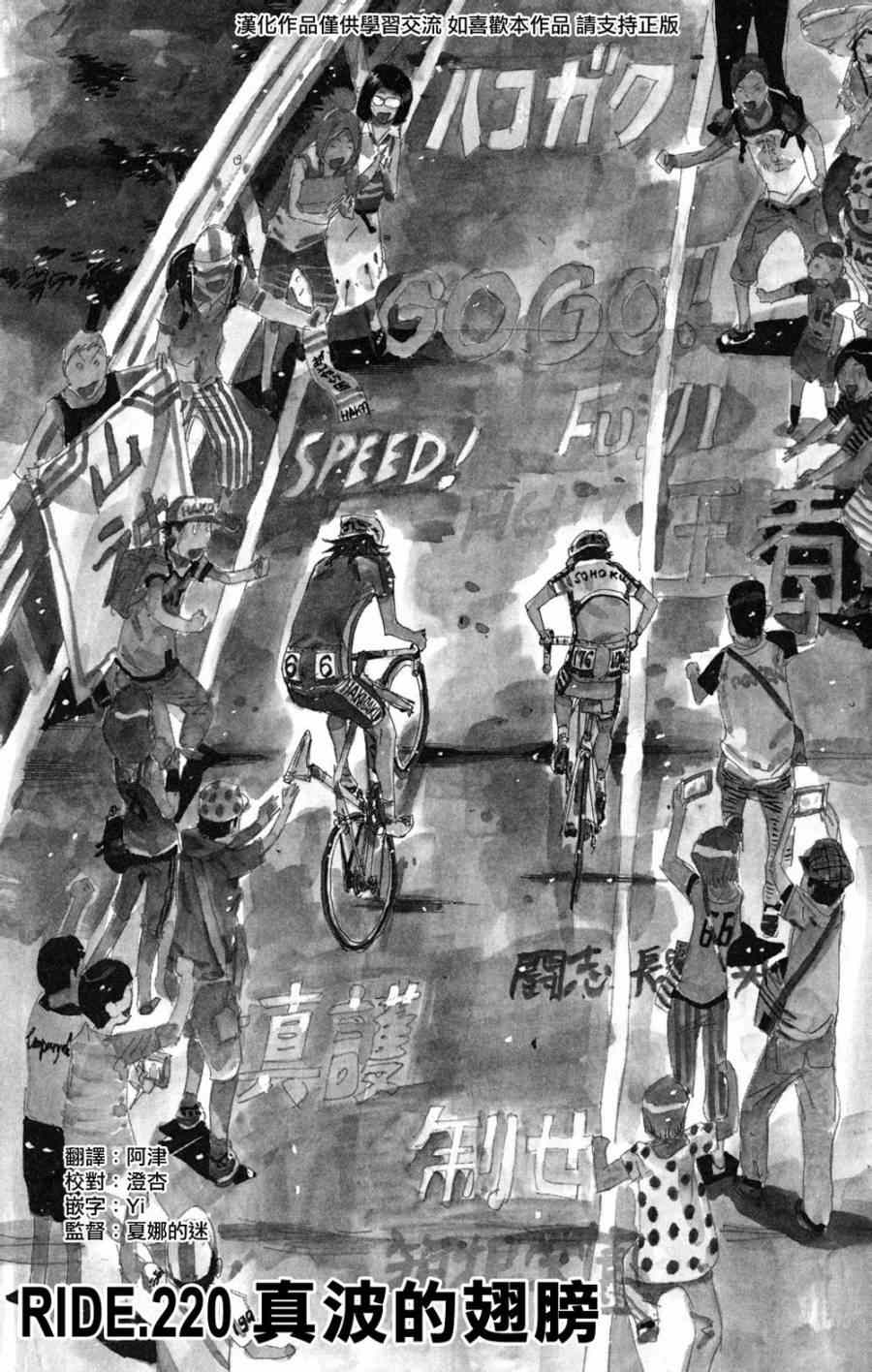 《飙速宅男 SPARE BIKE》漫画最新章节第220话免费下拉式在线观看章节第【1】张图片