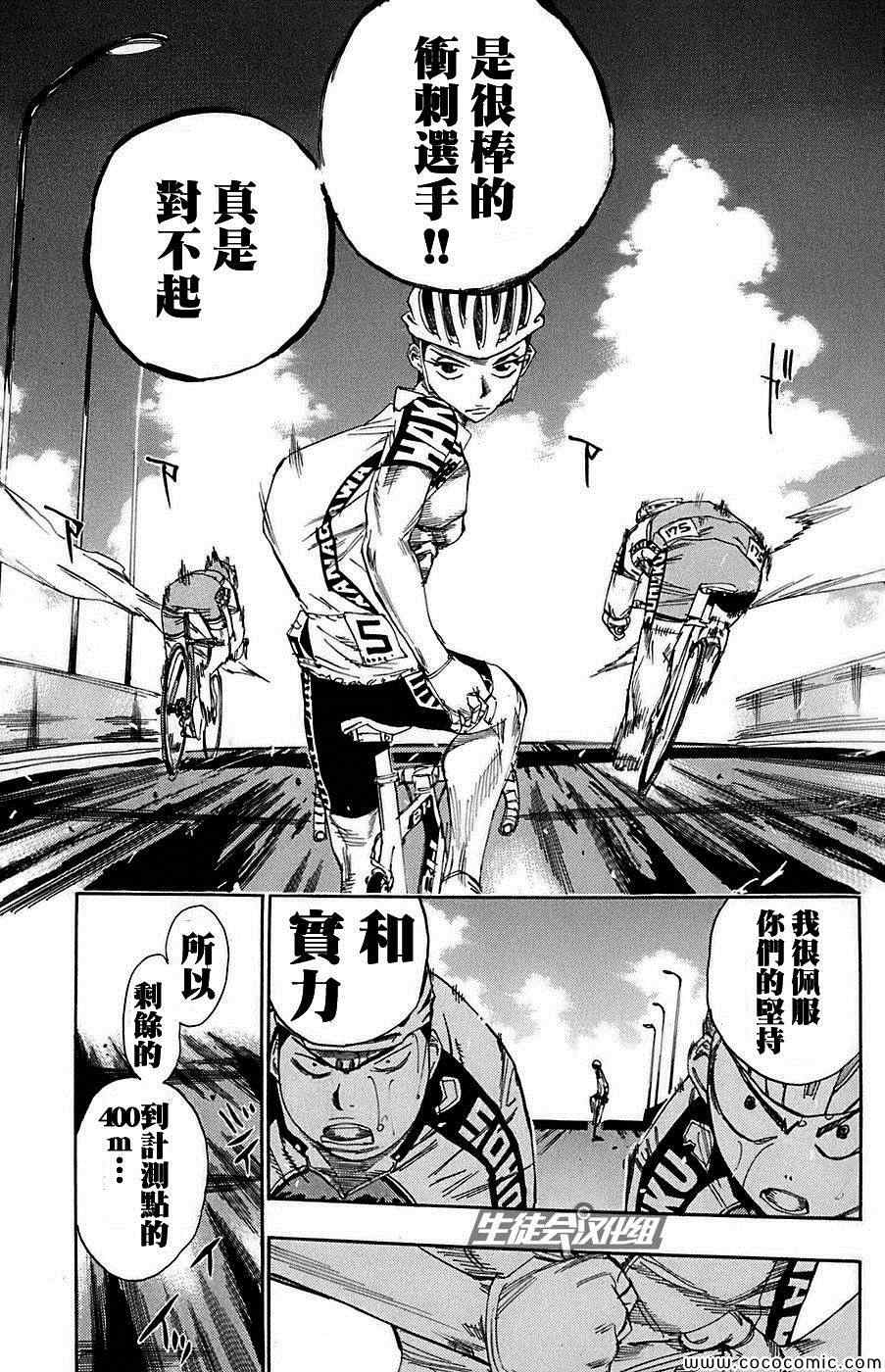 《飙速宅男 SPARE BIKE》漫画最新章节第81话免费下拉式在线观看章节第【16】张图片