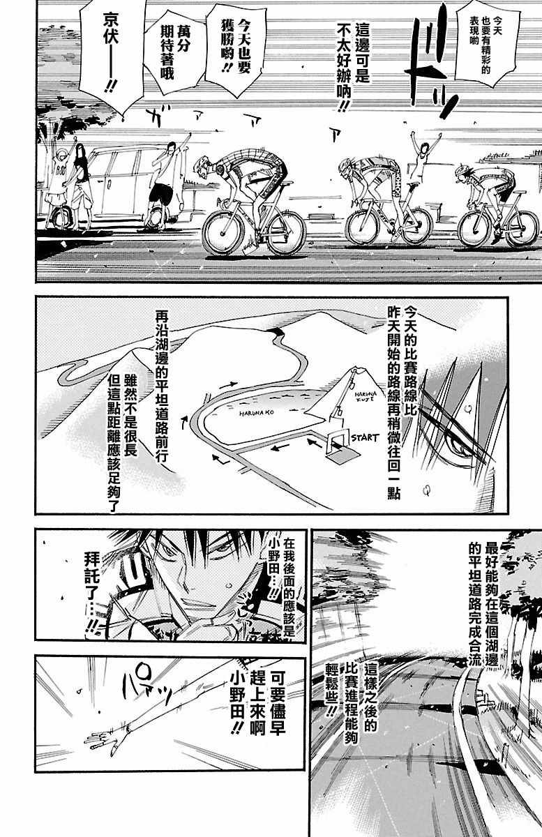 《飙速宅男 SPARE BIKE》漫画最新章节第425话免费下拉式在线观看章节第【22】张图片