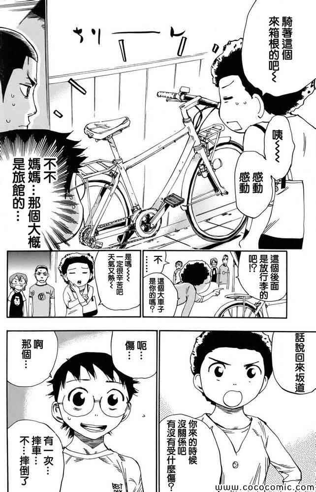 《飙速宅男 SPARE BIKE》漫画最新章节第111话免费下拉式在线观看章节第【10】张图片