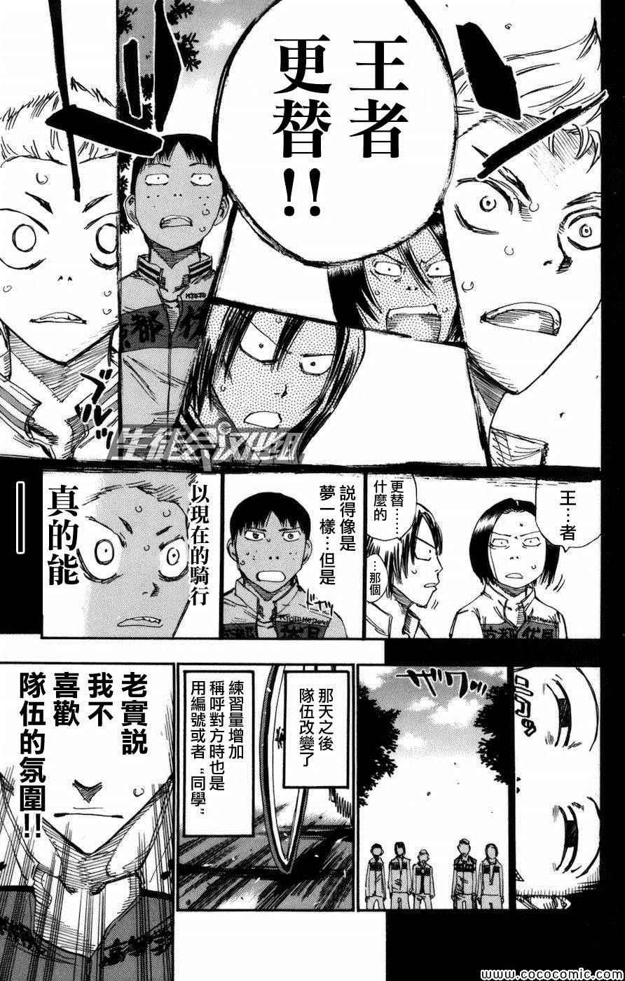 《飙速宅男 SPARE BIKE》漫画最新章节第135话免费下拉式在线观看章节第【15】张图片