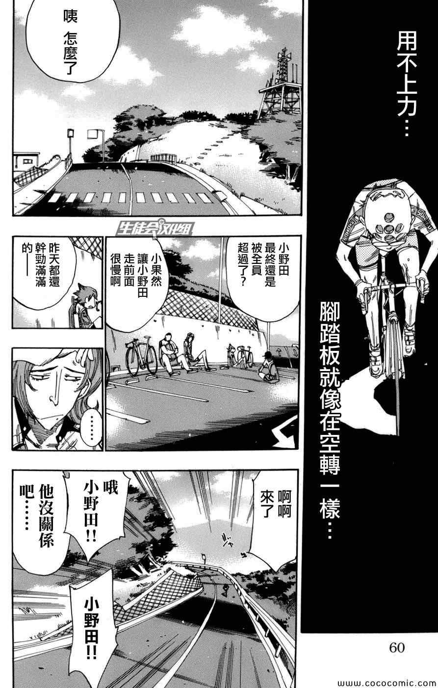 《飙速宅男 SPARE BIKE》漫画最新章节第64话免费下拉式在线观看章节第【11】张图片