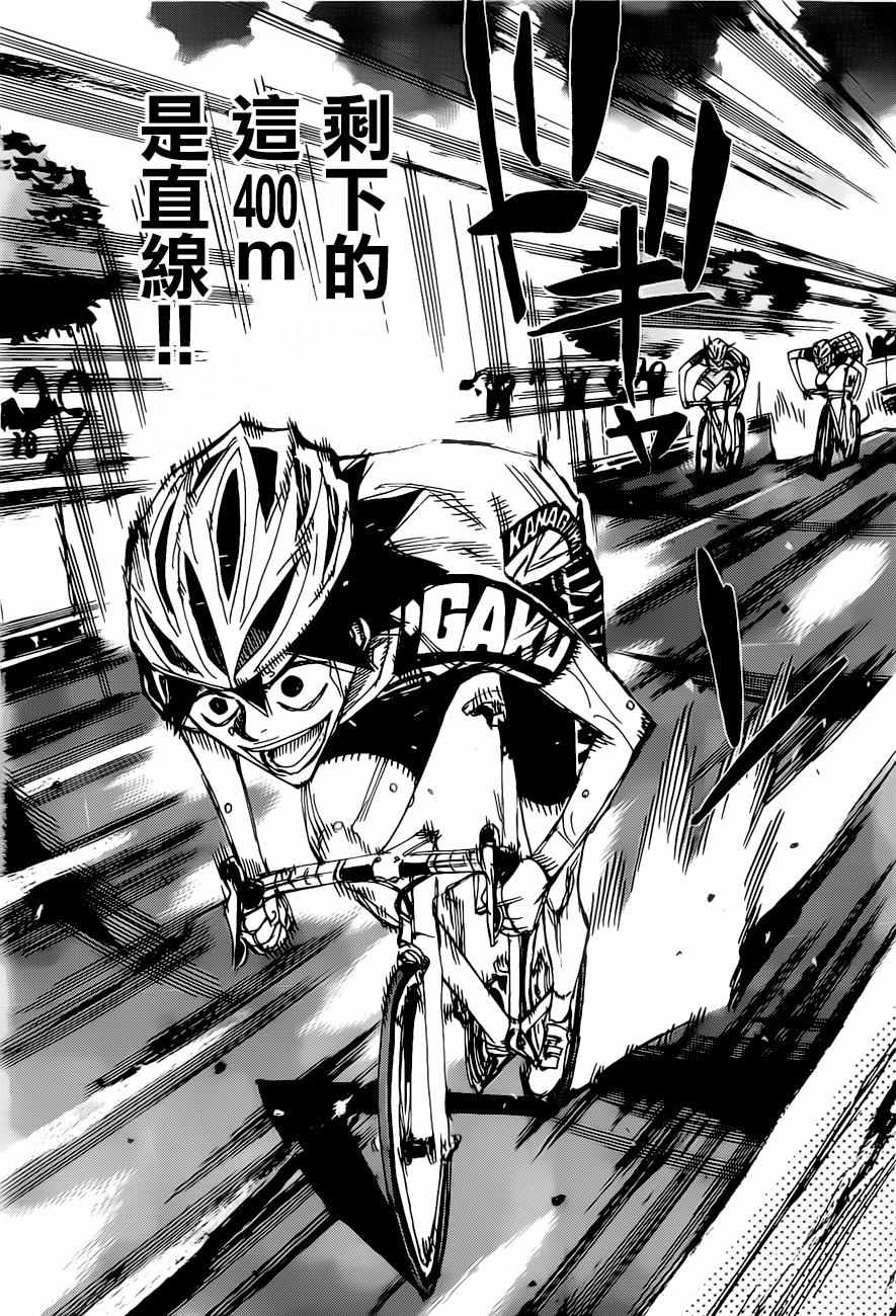 《飙速宅男 SPARE BIKE》漫画最新章节第408话免费下拉式在线观看章节第【5】张图片