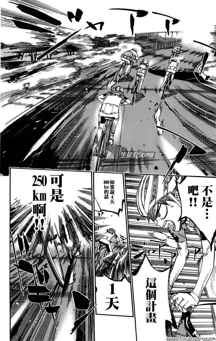 《飙速宅男 SPARE BIKE》漫画最新章节第41话免费下拉式在线观看章节第【11】张图片