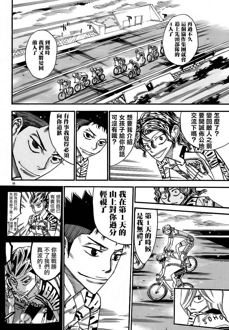 《飙速宅男 SPARE BIKE》漫画最新章节第433话免费下拉式在线观看章节第【13】张图片