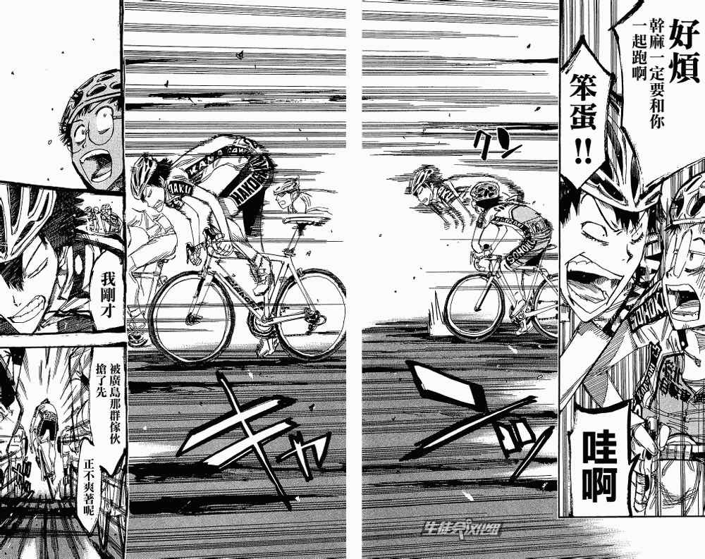 《飙速宅男 SPARE BIKE》漫画最新章节第167话免费下拉式在线观看章节第【5】张图片